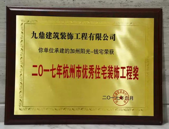 优秀住宅装饰工程奖2.jpg 优秀住宅装饰工程奖2.jpg