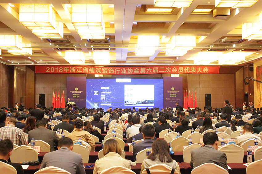 装饰协会会议.jpg
