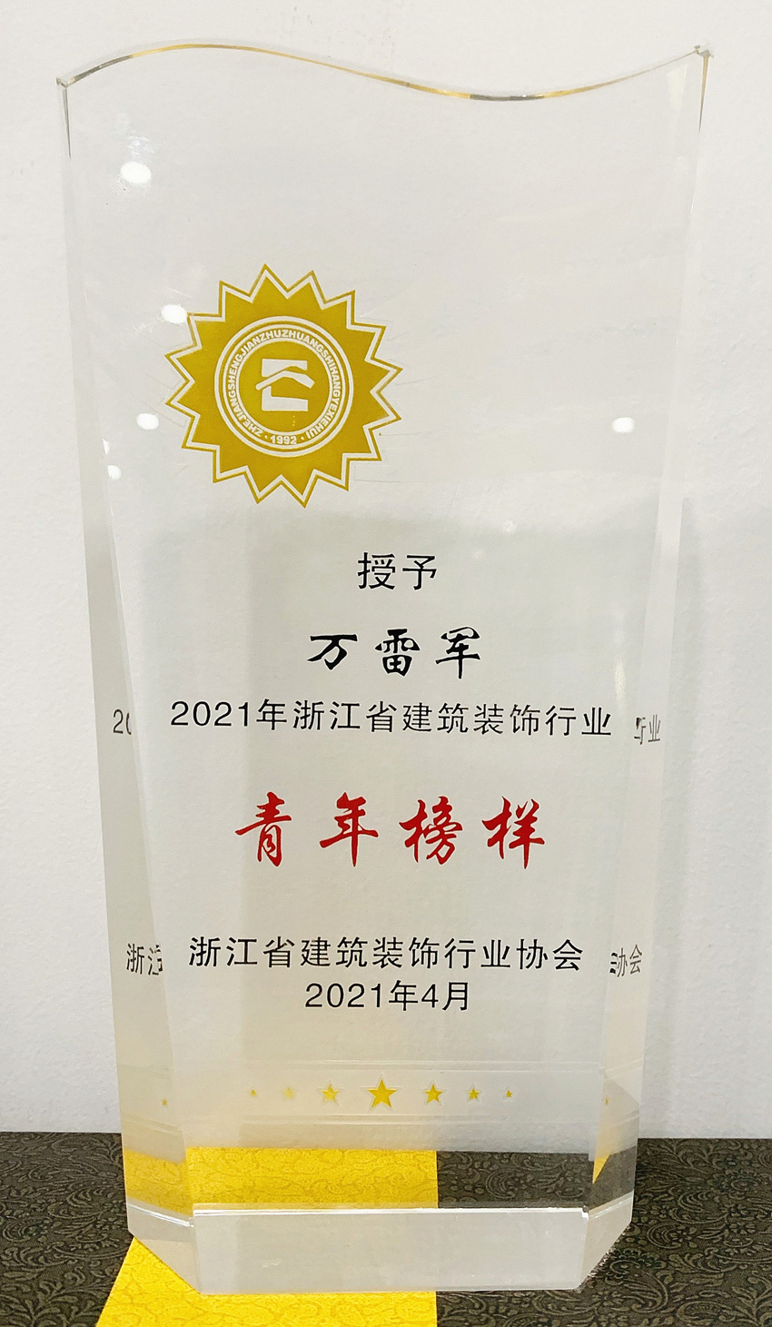 万雷军
