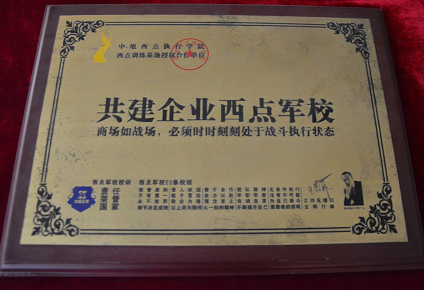共建企业西点军校.jpg